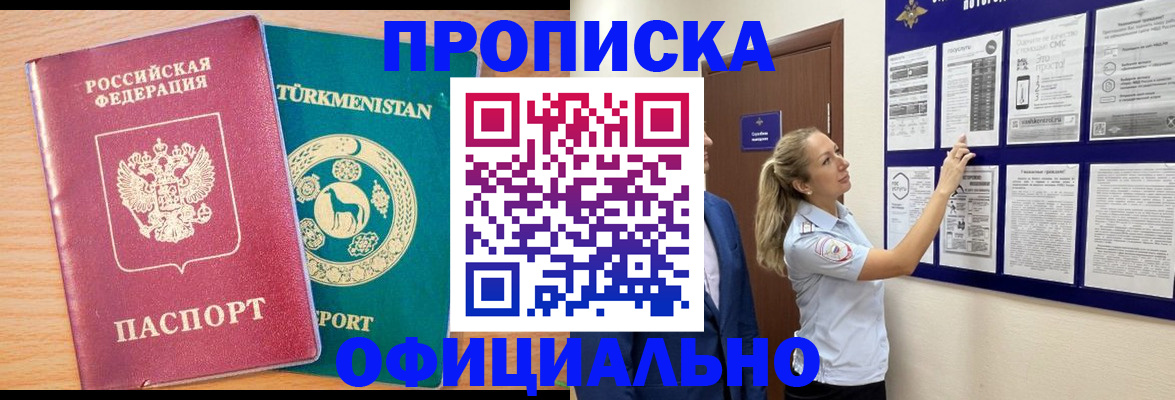 прописка штамп в Ханты-Мансийске