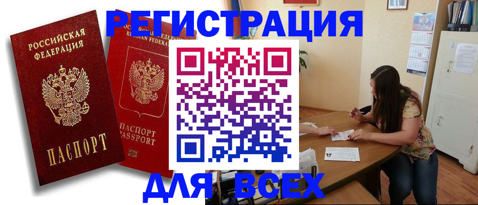 прописка регистрация в Ханты-Мансийске