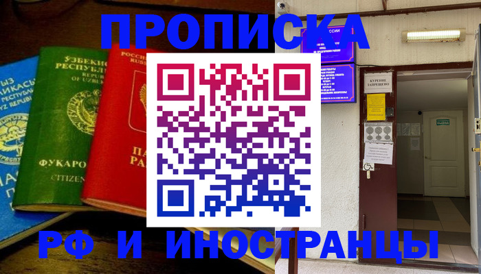 временная регистрация купить в Ханты-Мансийске