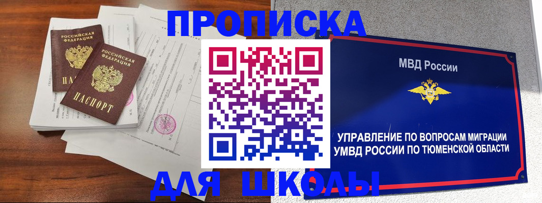 временная регистрация в Ханты-Мансийске